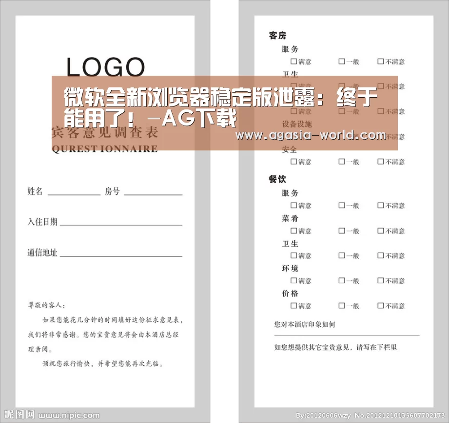 微软全新浏览器稳定版泄露：终于能用了！-AG下载